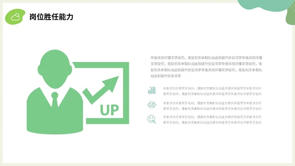 绿色小清新绿植部门经理竞聘自我介绍PPT