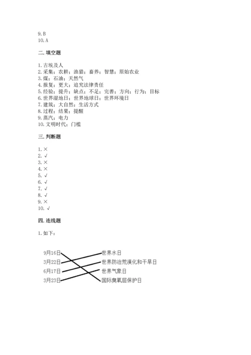 最新六年级下册道德与法治期末测试卷（中心小学）.docx