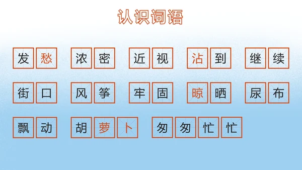 部编版三年级第十三课胡萝卜先生的长胡子PPT模板