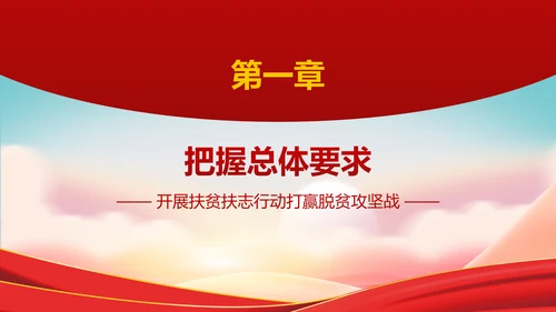 关于开展扶贫脱困行动意见教学PPT课件