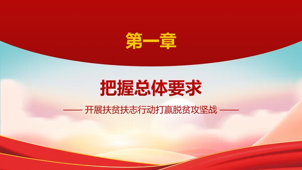 关于开展扶贫脱困行动意见教学PPT课件