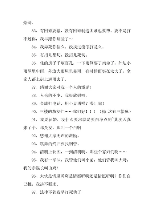 2024年经典语录汇总篇