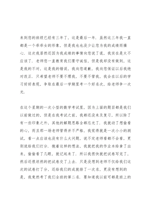 说谎的检讨书汇编5篇.docx