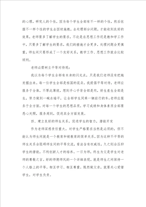 2021年老师心得体会文章总结