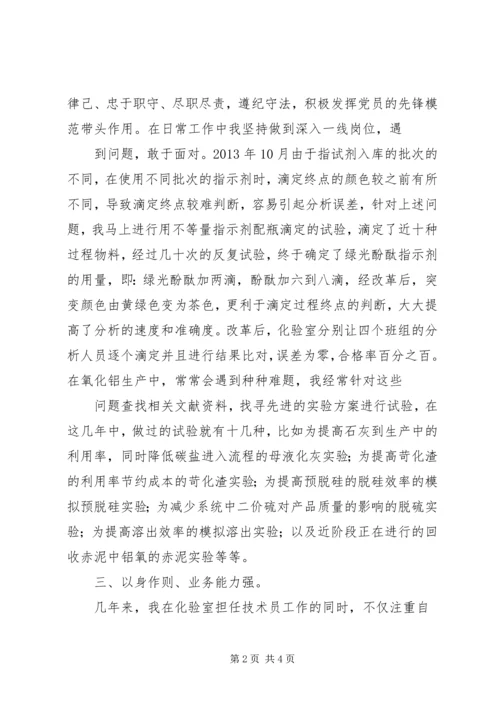 优秀管理者先进材料(上传) (3).docx