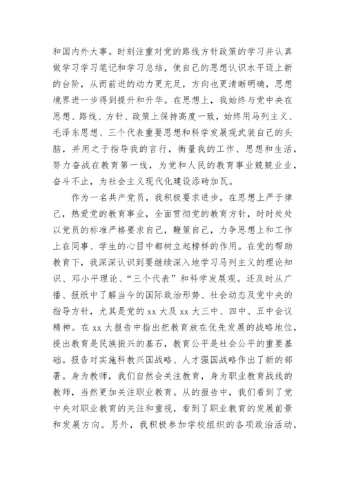 教师党员自我评议.docx