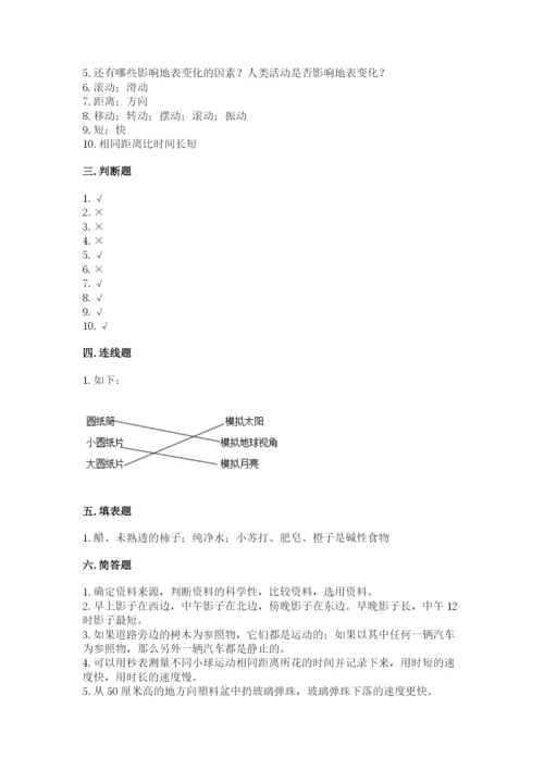 教科版小学科学三年级下册期末测试卷附完整答案【网校专用】.docx