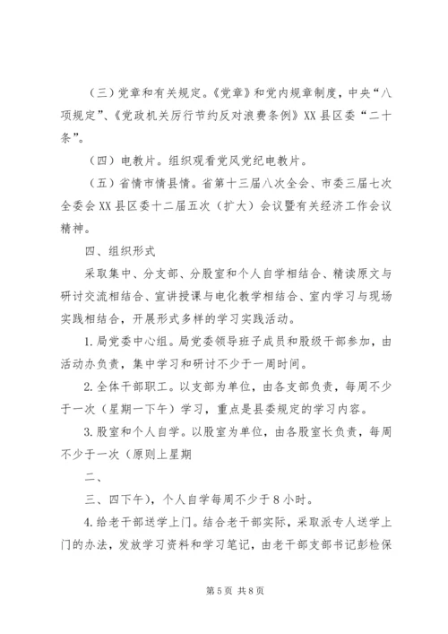 交通局党委学习计划与交通局党建工作计划.docx