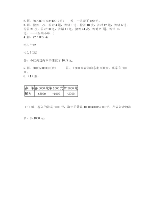 苏教版小升初数学模拟试卷附答案【能力提升】.docx