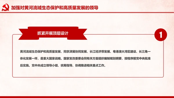 在黄河流域生态保护和高质量发展座谈会上的讲话PPT