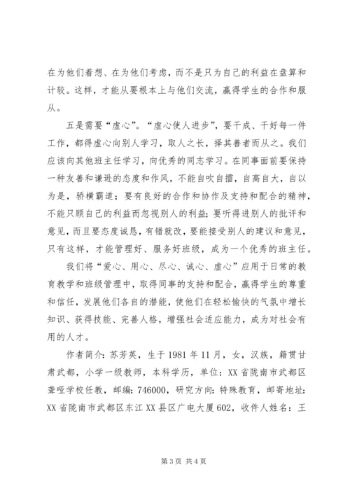 当好五员架五桥五心齐力强党建 (4).docx