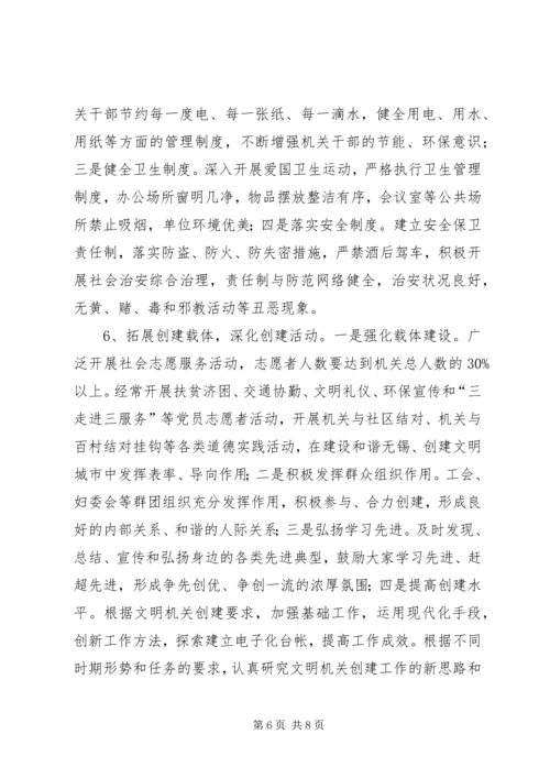 信访局文明机关创建意见.docx