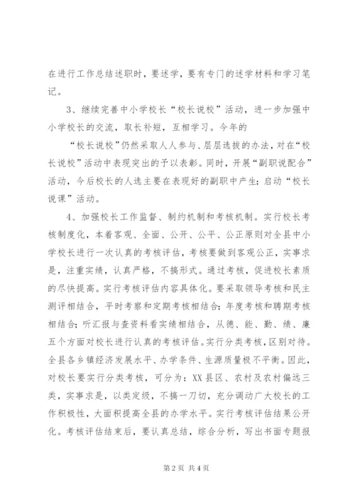 教育局人事股重点工作实施方案.docx