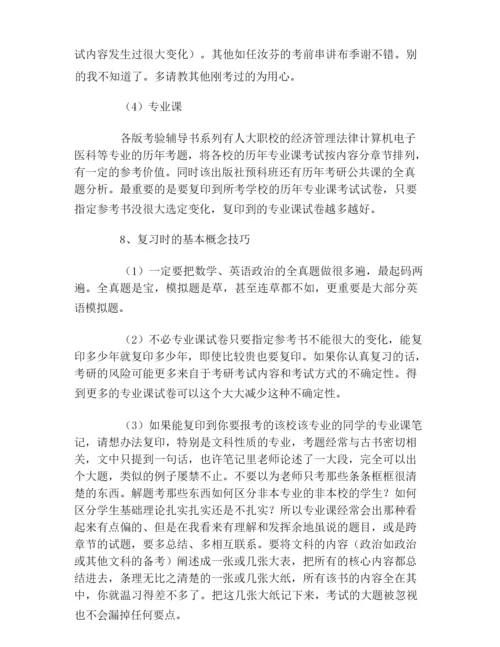 考研的15个关键问题考研到底难不难.docx