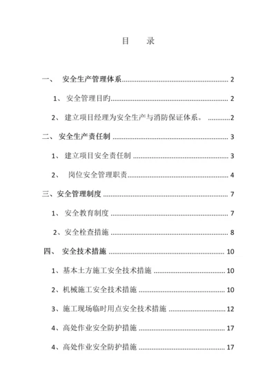 安全生产重点技术综合措施专题方案.docx