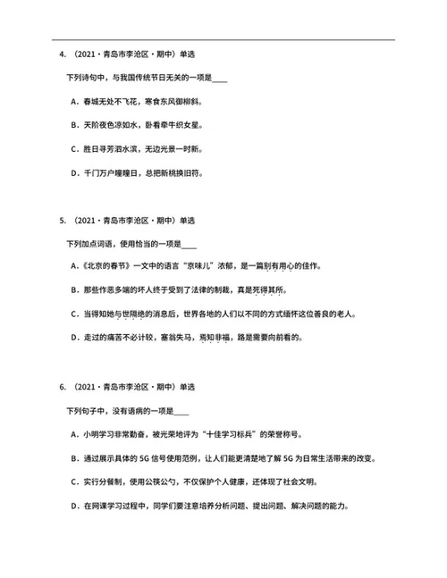 青岛市李沧区六年级下期中语文试卷word模板