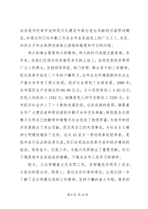 劳模座谈会上领导讲话.docx