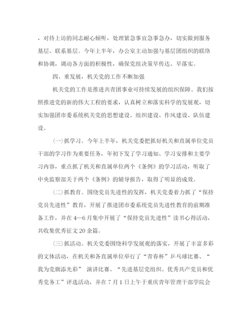 精编之文秘半年工作总结示范文本精选一览.docx