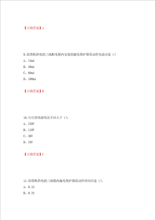 建筑电工试题押题卷答案26