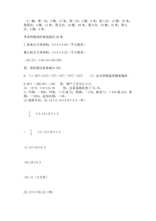 六年级小升初数学应用题50道附答案【综合题】.docx