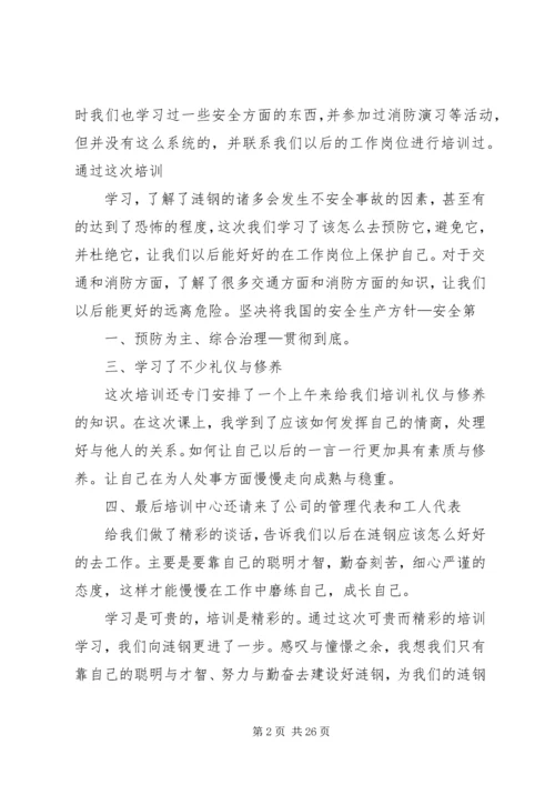 培训心得体会文章(2).docx