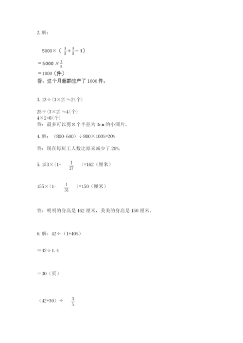 人教版小学六年级上册数学期末测试卷含解析答案.docx