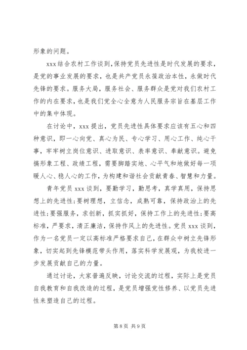 新时期党员标准大讨论农村党员大会会议记录.docx