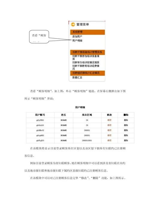 妇联干部培训统计系统使用专项说明书.docx