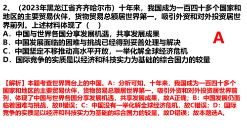 4.1中国的机遇与挑战 课件(共28张PPT)