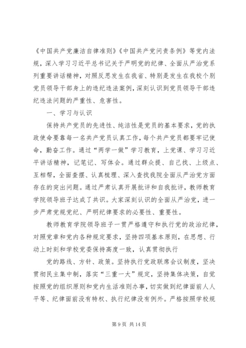 县委宣传部长两学一做专题民主生活会发言提纲 (3).docx