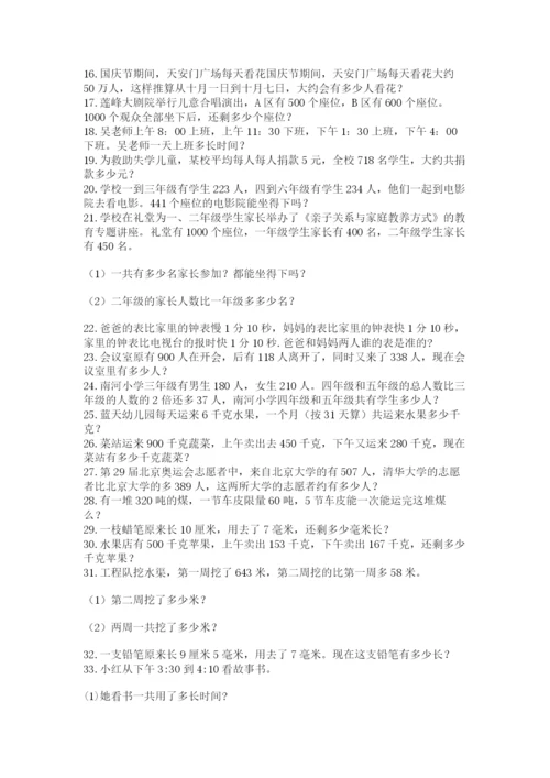 小学三年级数学应用题50道【夺冠系列】.docx