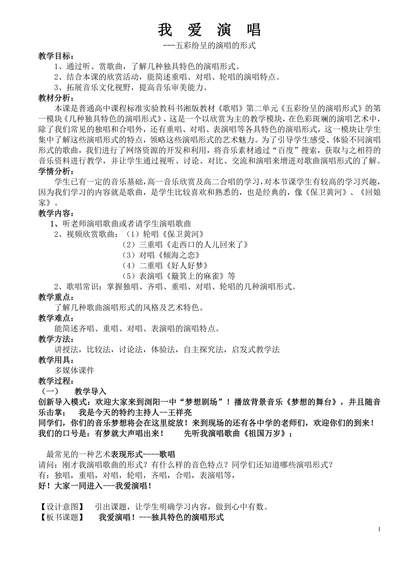 五彩纷呈的演唱的形式