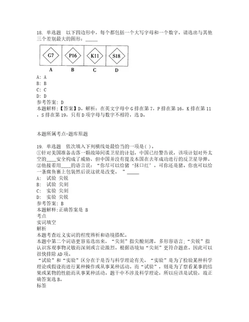 2022年02月四川纳兴实业集团有限公司面向社会公开招聘的模拟题及答案解析第25期