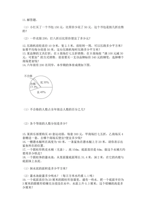 六年级小升初数学应用题50道（考点精练）.docx