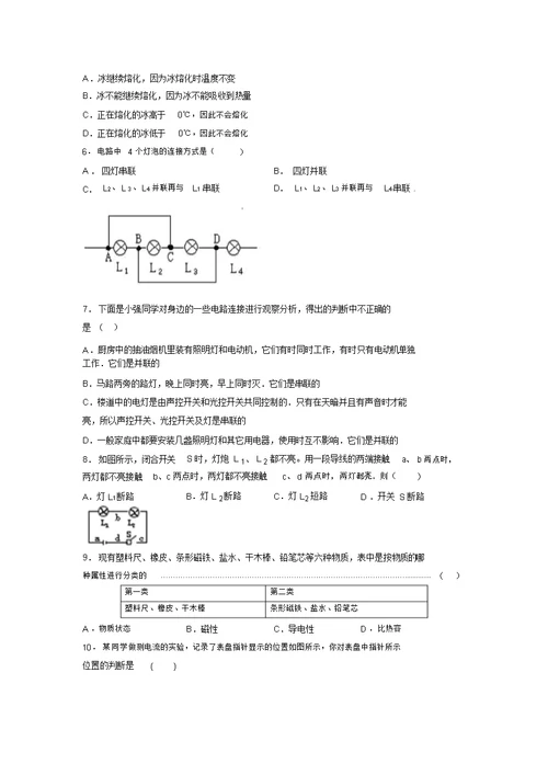 2019年中考物理一轮二轮知识点复习查错试卷