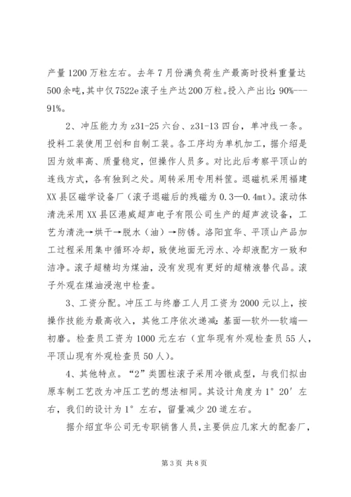 外出学习考察报告 (17).docx