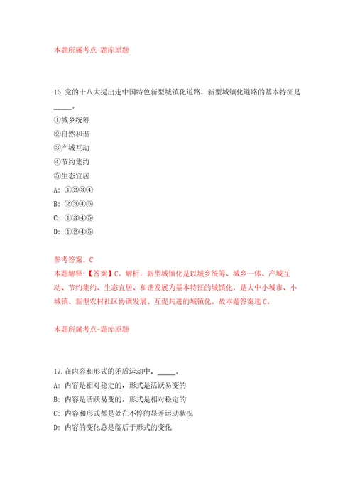 2021年12月2021年广东肇庆市自然资源局所属事业单位招考聘用工作人员10人模拟考核试卷含答案0