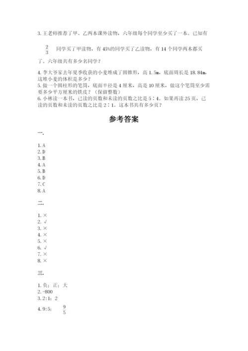 小学六年级下册数学摸底考试题附参考答案（满分必刷）.docx