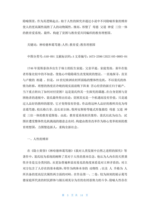 关于小学教育专科毕业论文