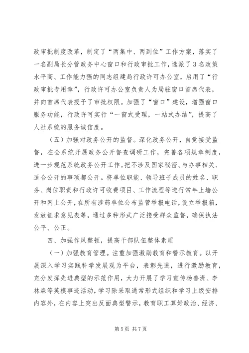 人保局廉政建设履职工作报告.docx