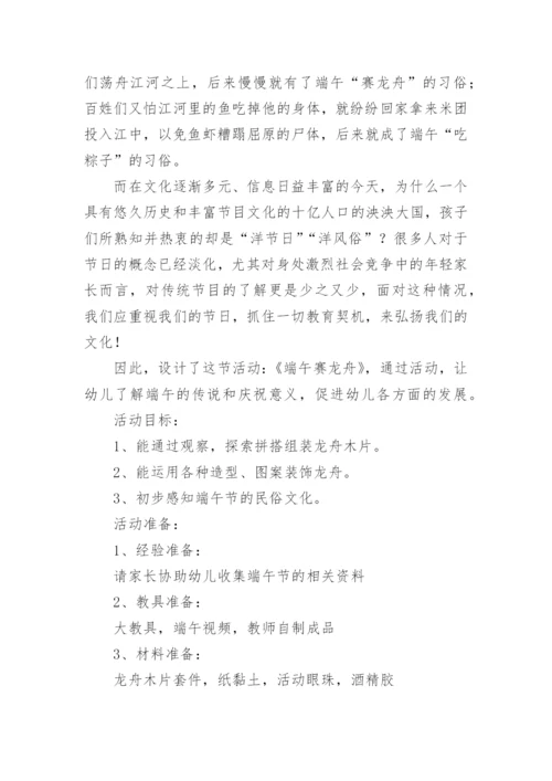 浓情端午节班会教案.docx