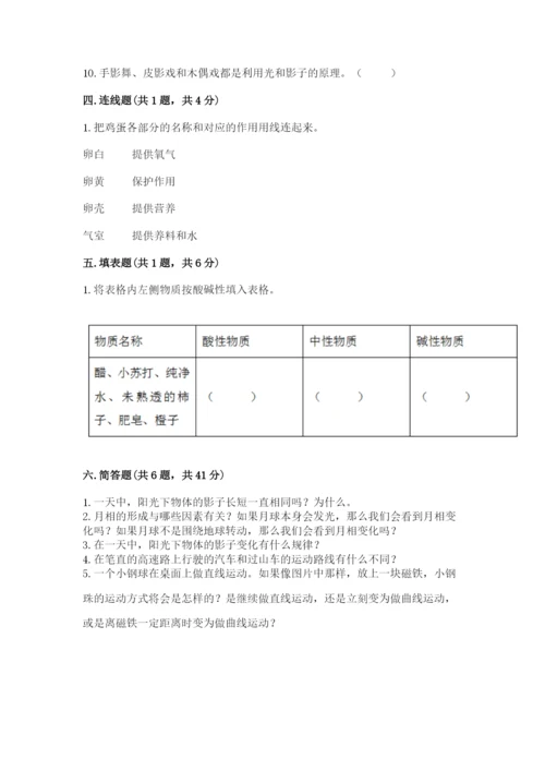 教科版科学三年级下册期末测试卷含精品答案.docx