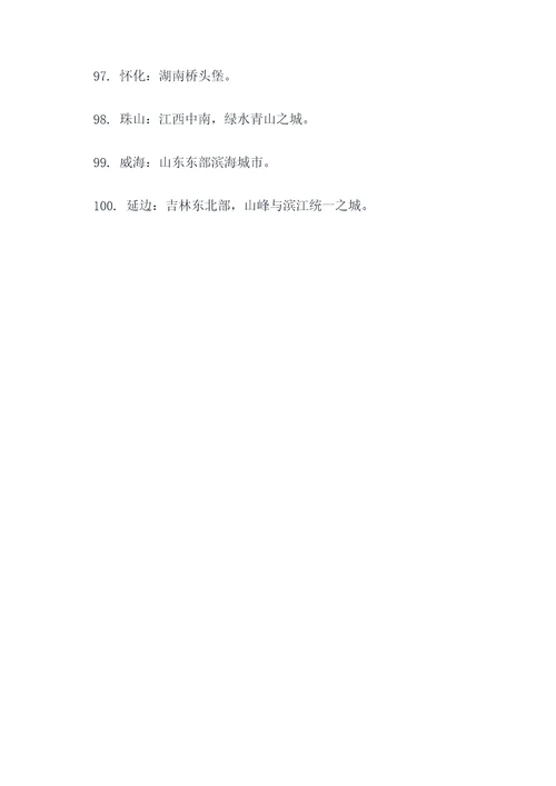 各地城市标语