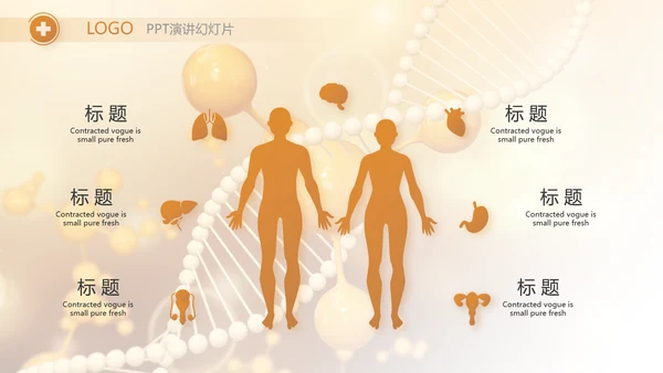 医美基因分子科技医疗医学PPT