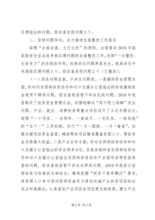 脱贫攻坚成效考核整改报告.docx