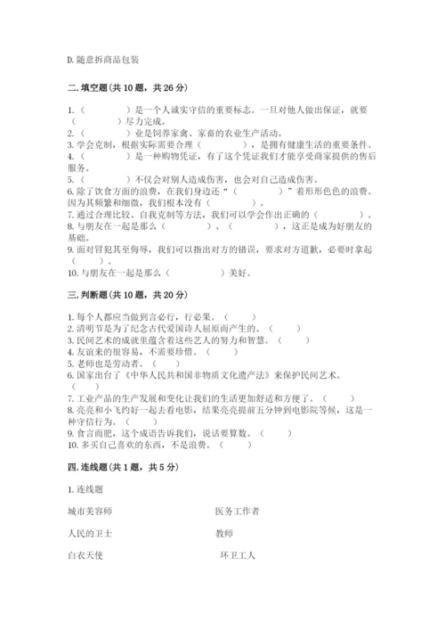 部编版道德与法治四年级下册期末测试卷（名师系列）.docx