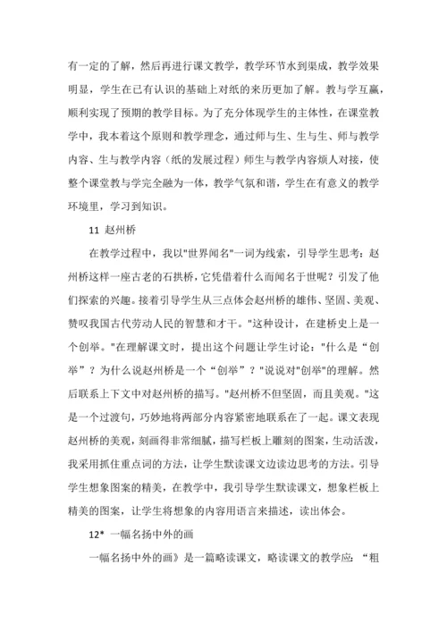 三年级语文下册教学反思汇总.docx