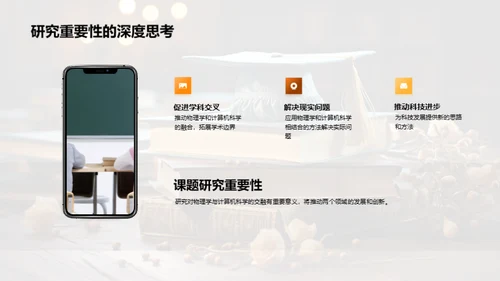 学术探索之旅
