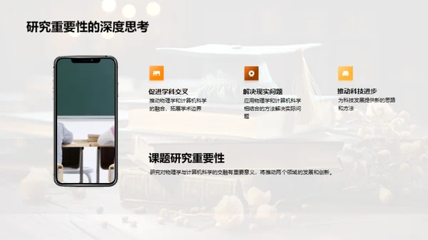 学术探索之旅