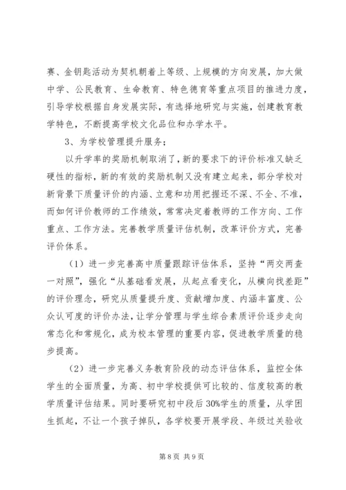 教育局教研室工作计划 (2).docx